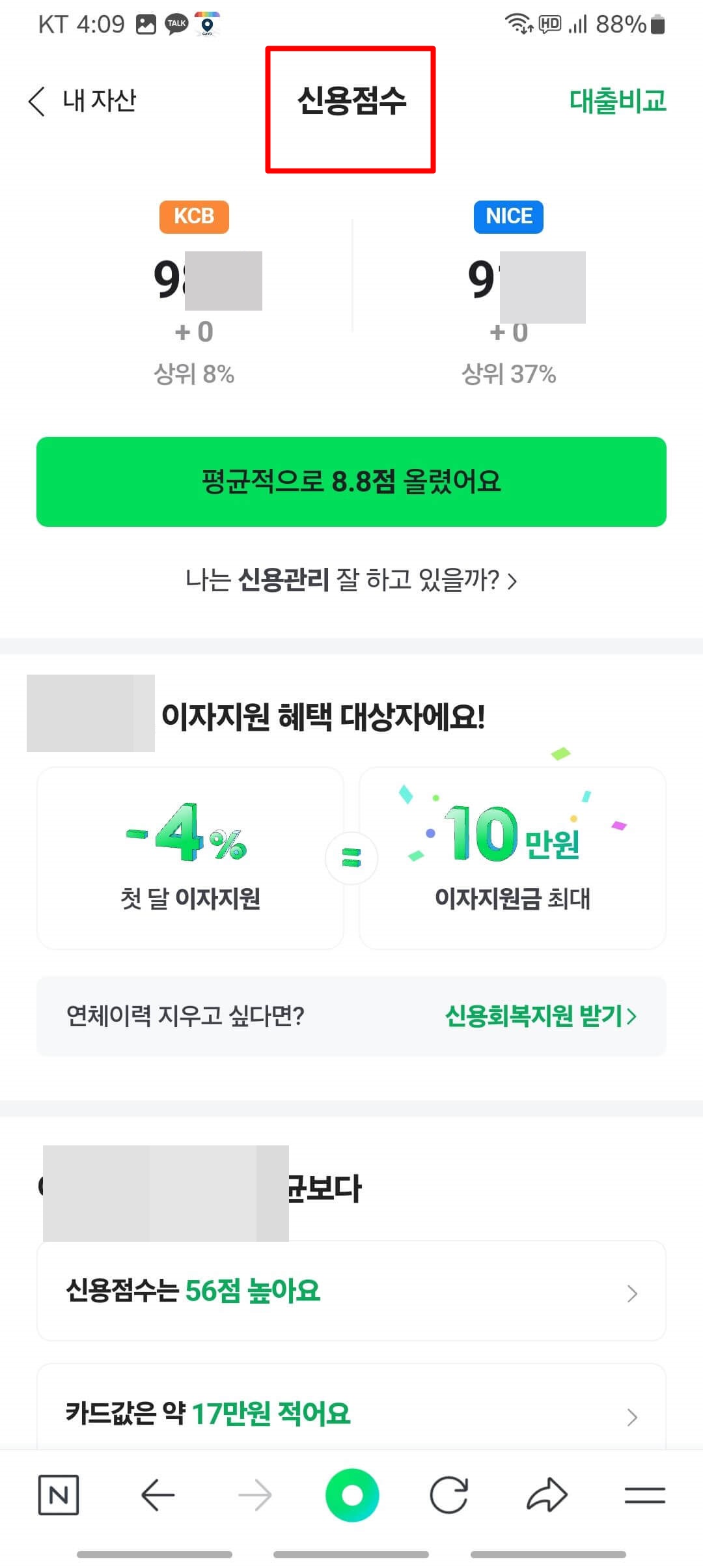 신용등급 점수표