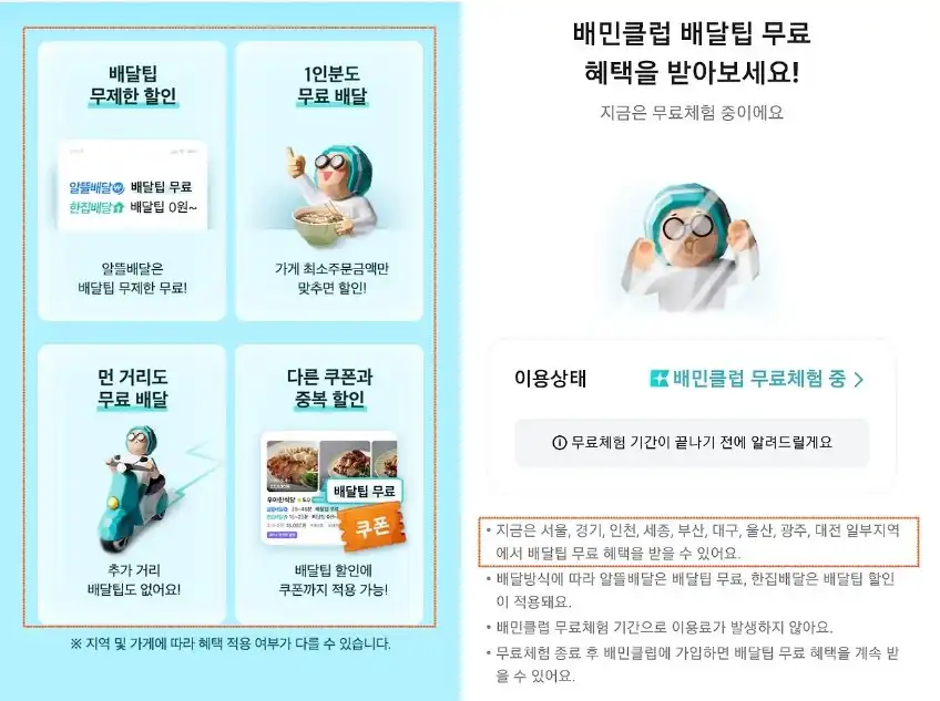 배민클럽