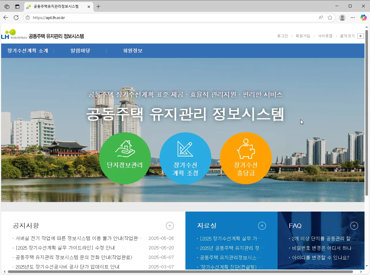 공동주택-유지관리정보시스템-1