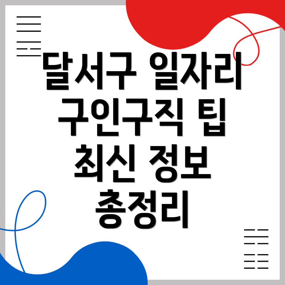 대구 일자리