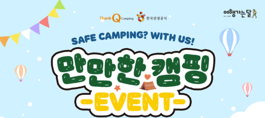 6월 여행가는 달 숙박 할인 혜택