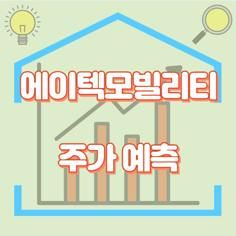 에이텍모빌리티_썸네일