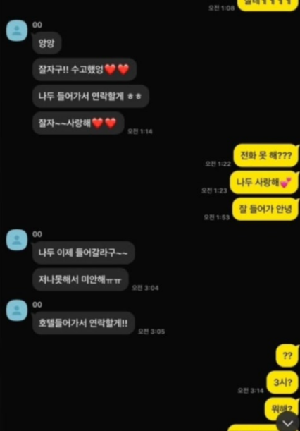 황영묵커플인스타,황영묵 여자친구,황영묵 카톡내용,황영묵 환승연애,황영묵 사생활 논란