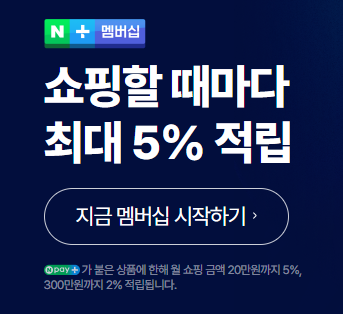 네이버플러스 멤버십 넷플릭스
