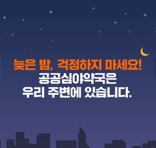 365 공공심야약국 위치 이용 가이드: 언제 어디서나 접근 가능