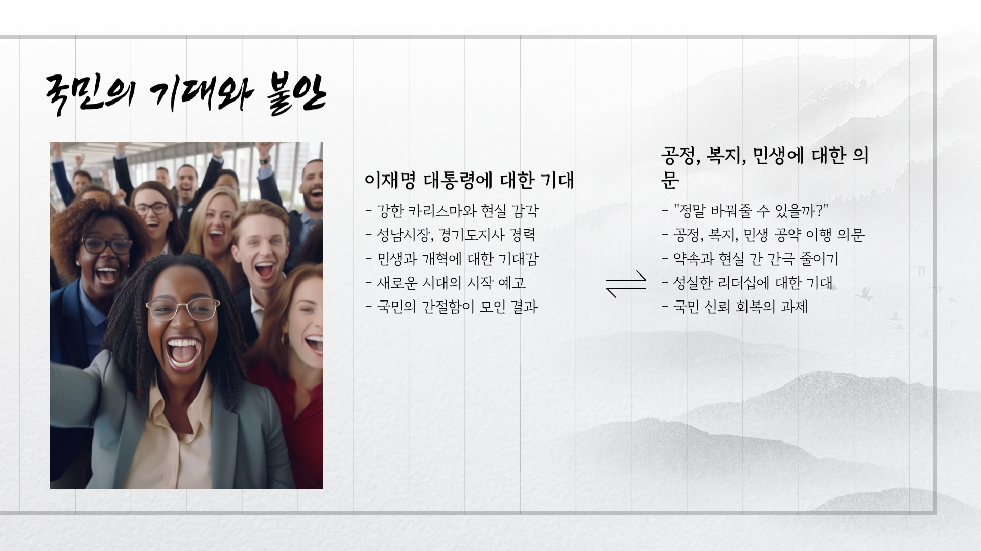 제21대 대통령 이재명