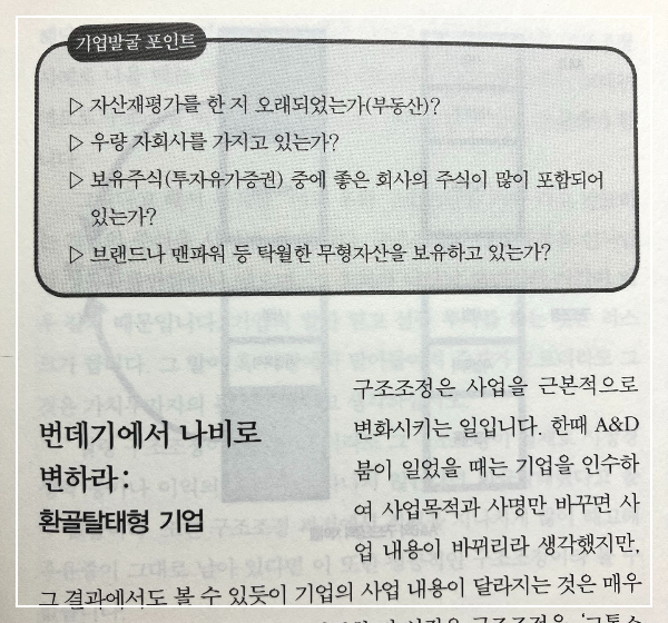 한국형가치투자전략