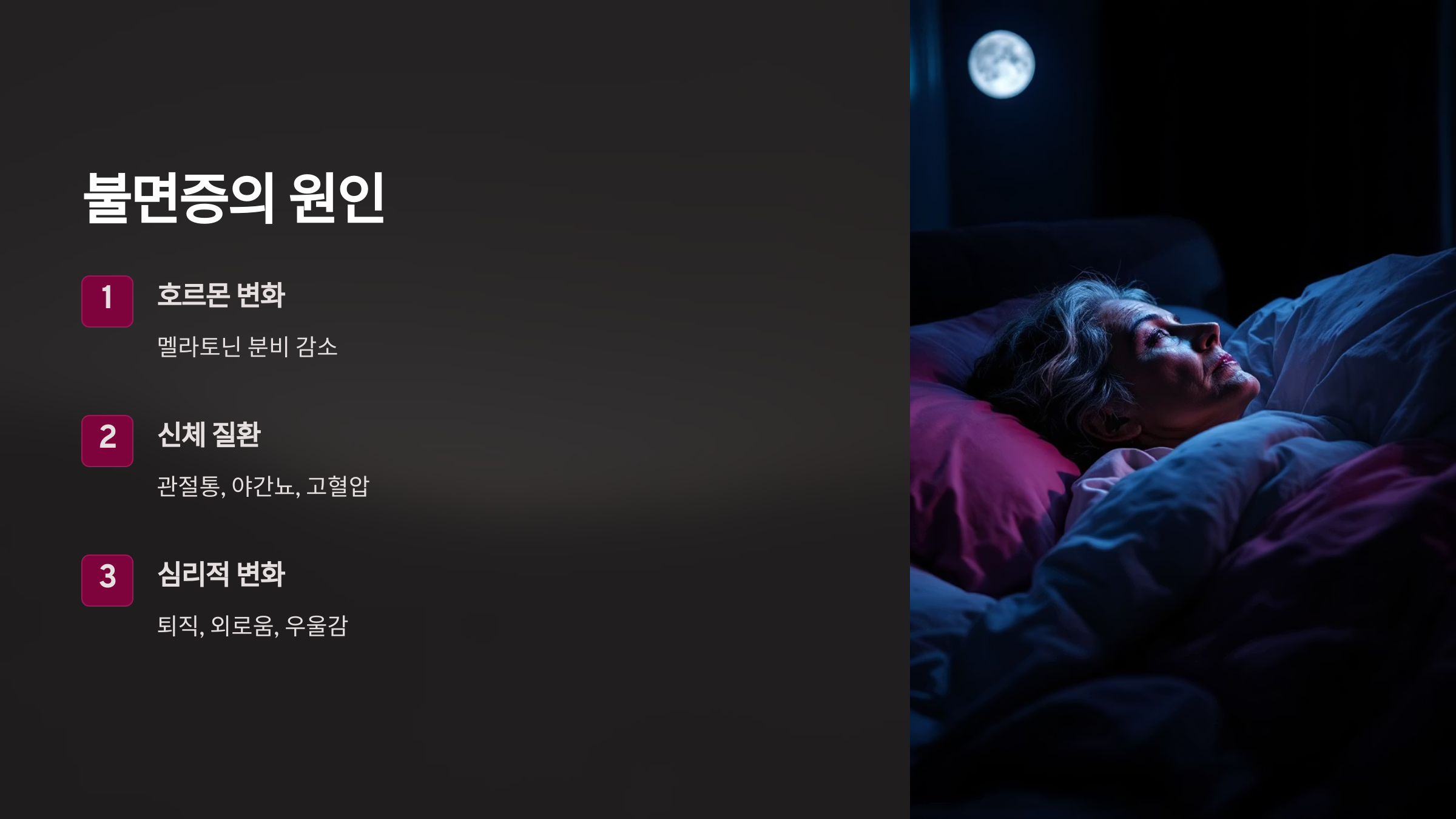 불면증 원인