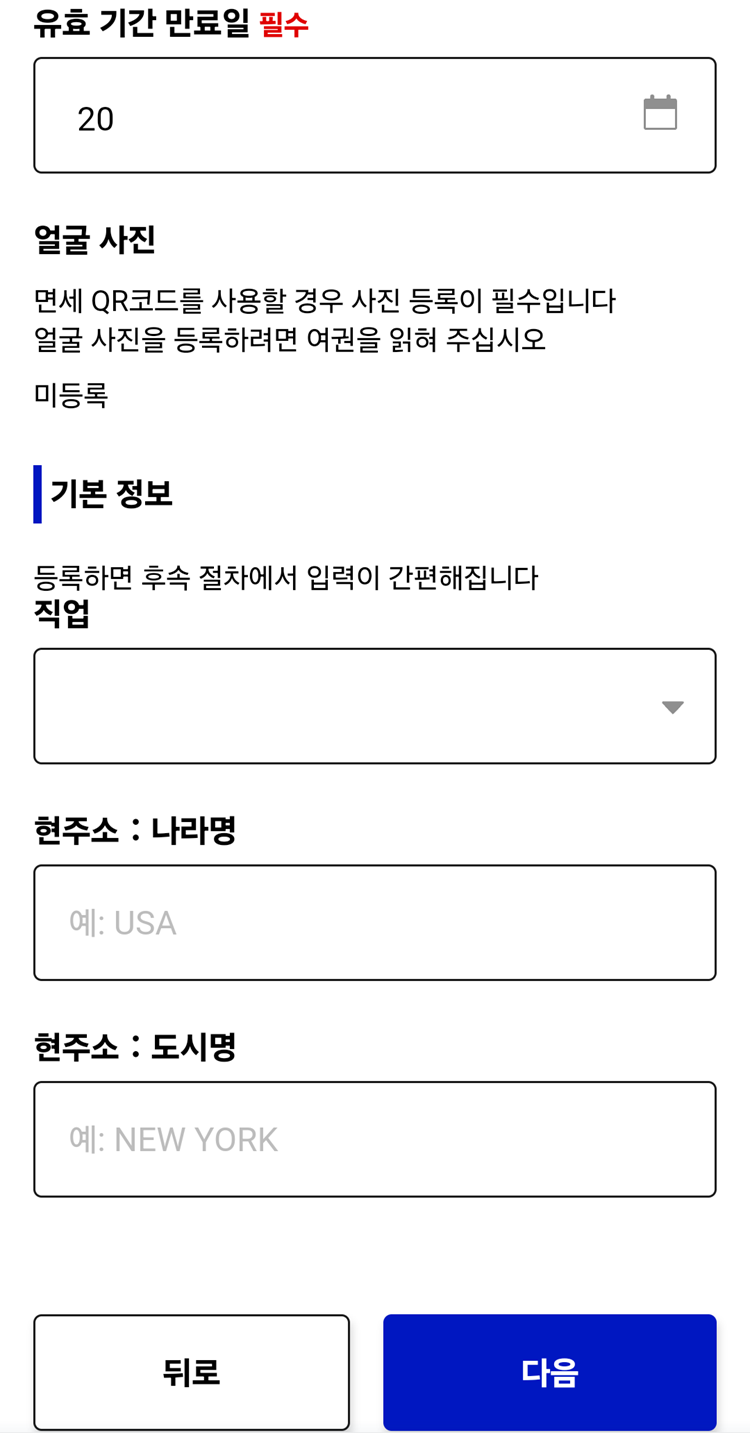 비지트 재팬 웹 이용자 등록