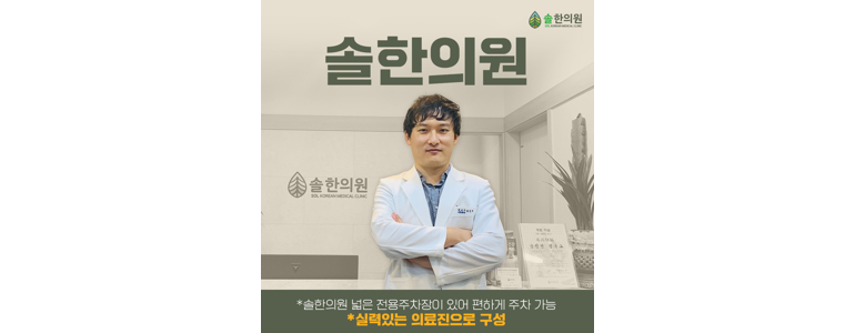 안성시 한의원