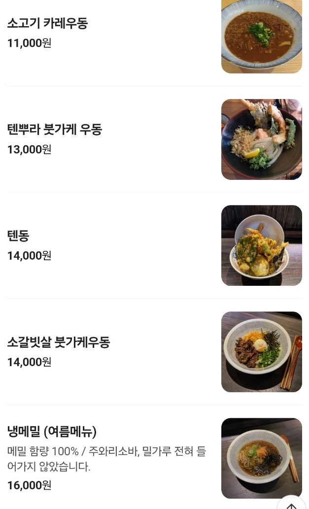 백반기행-이천-우동선-박수홍-신토불이밥상-메뉴판