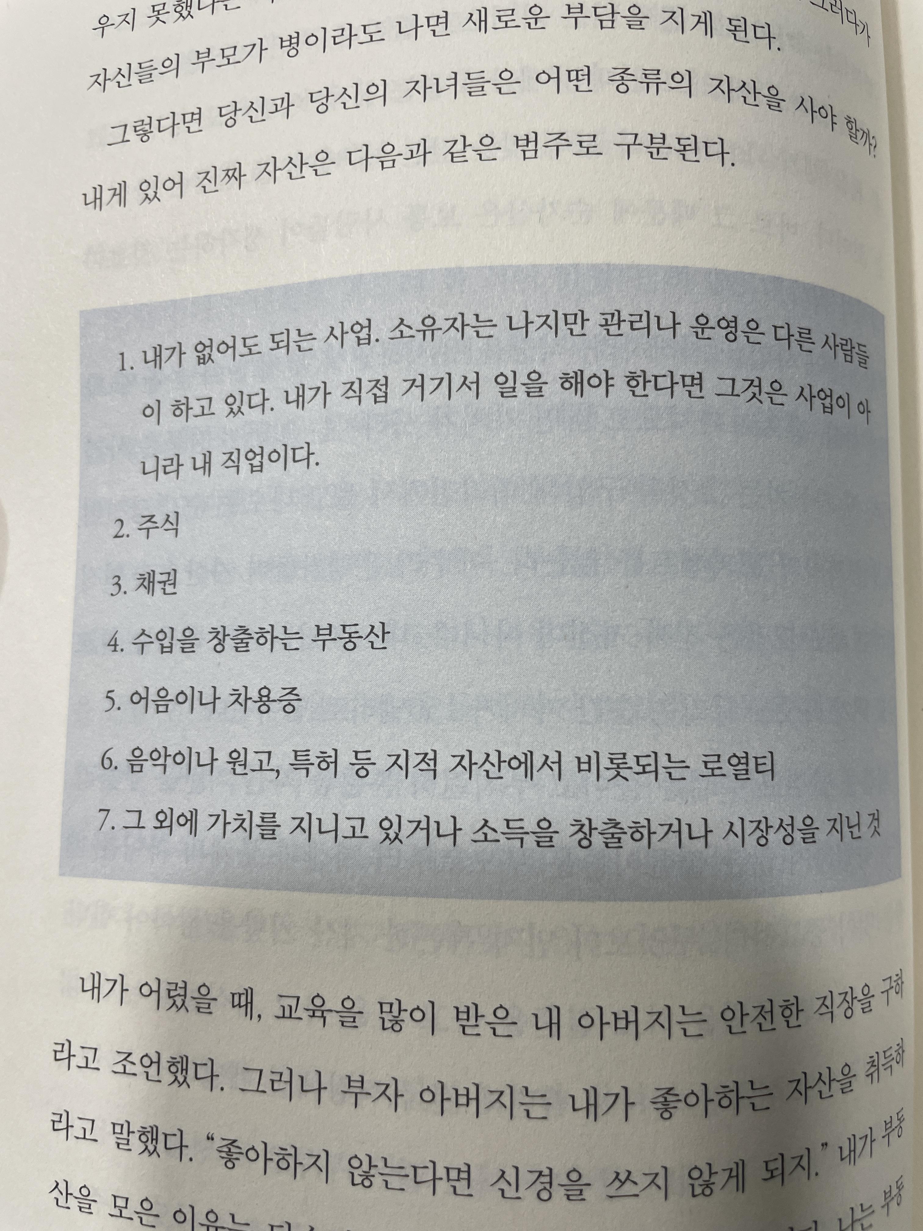 부자아빠 가난한 아빠