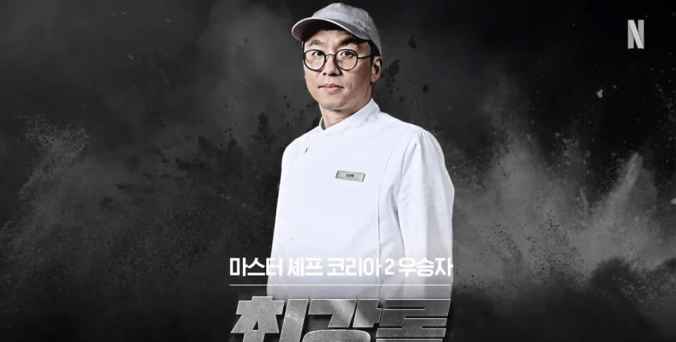 흑백요리사 다시보기