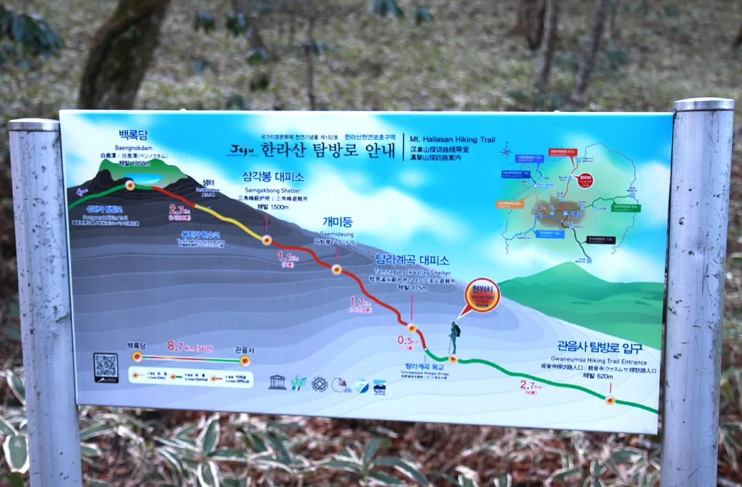 백록담에서 관음사 탐방로 내려오는 구간 안내판 사진.