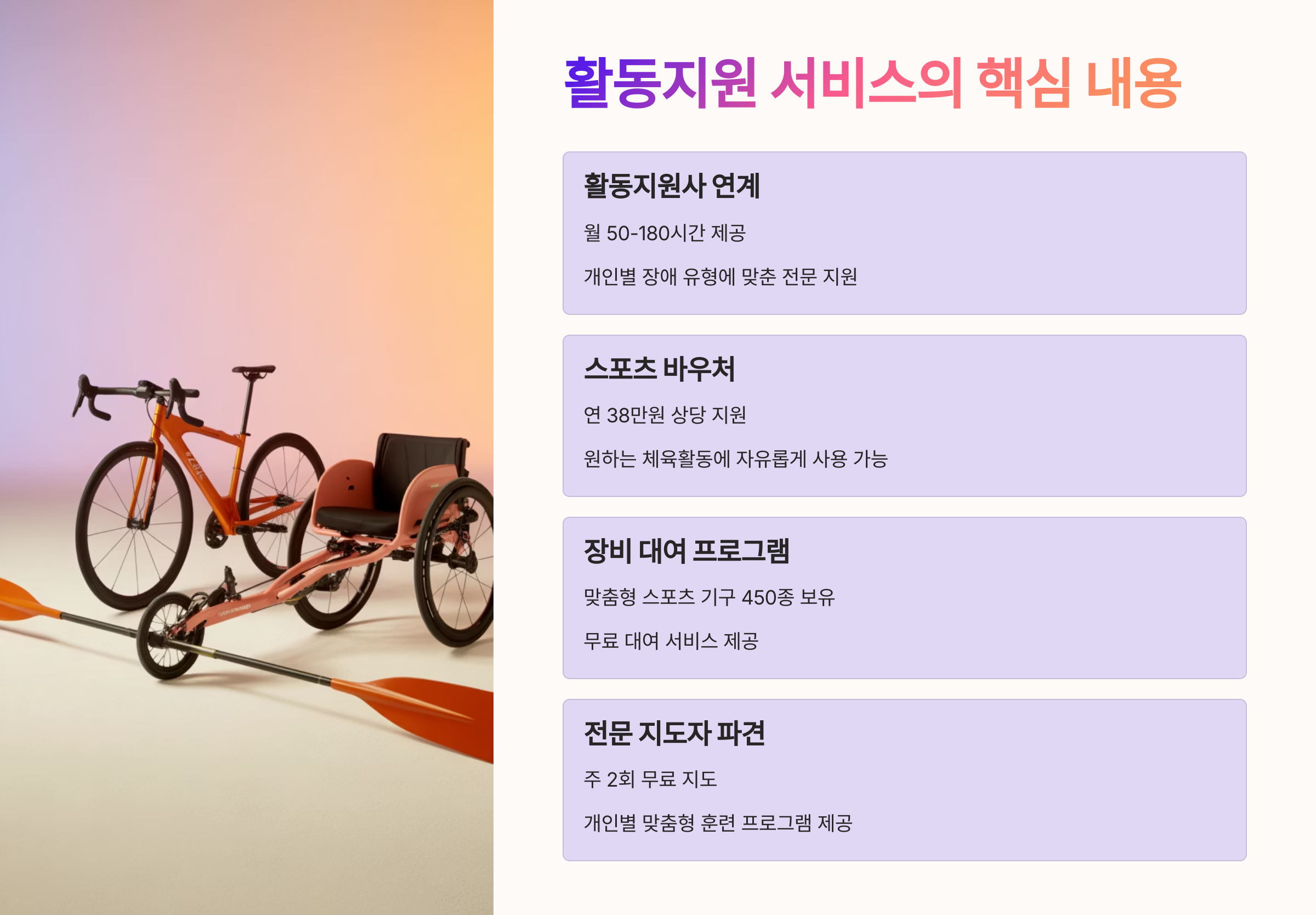 활동지원 서비스의 핵심 내용