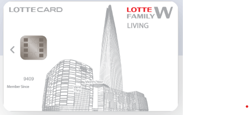 롯데-패밀리-W-올-마이-리빙