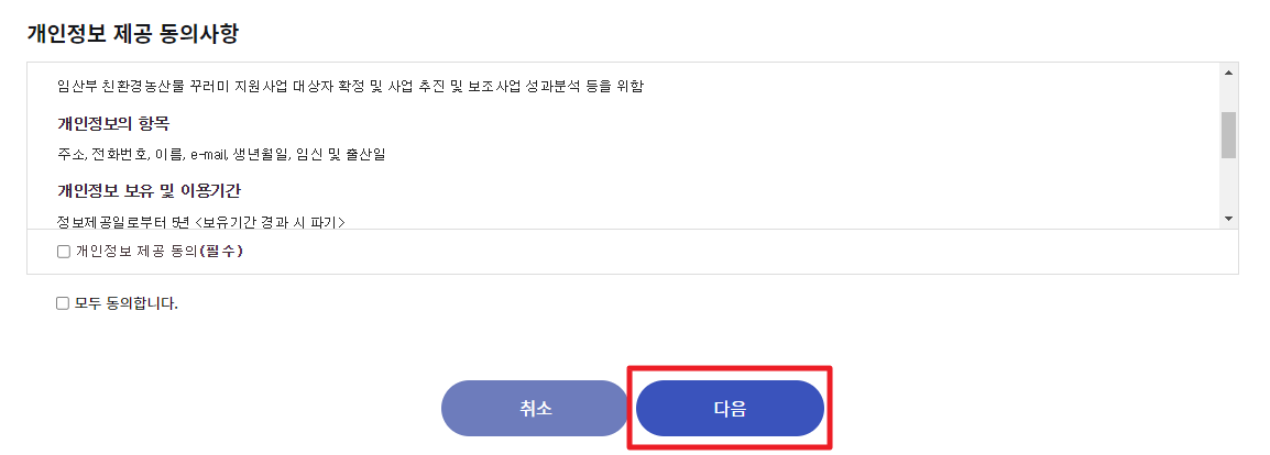 임산부 친환경농산물꾸러미