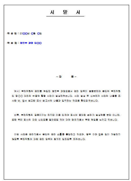 시말서 양식 무료 다운로드