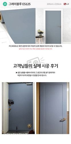 문 시트지 시공