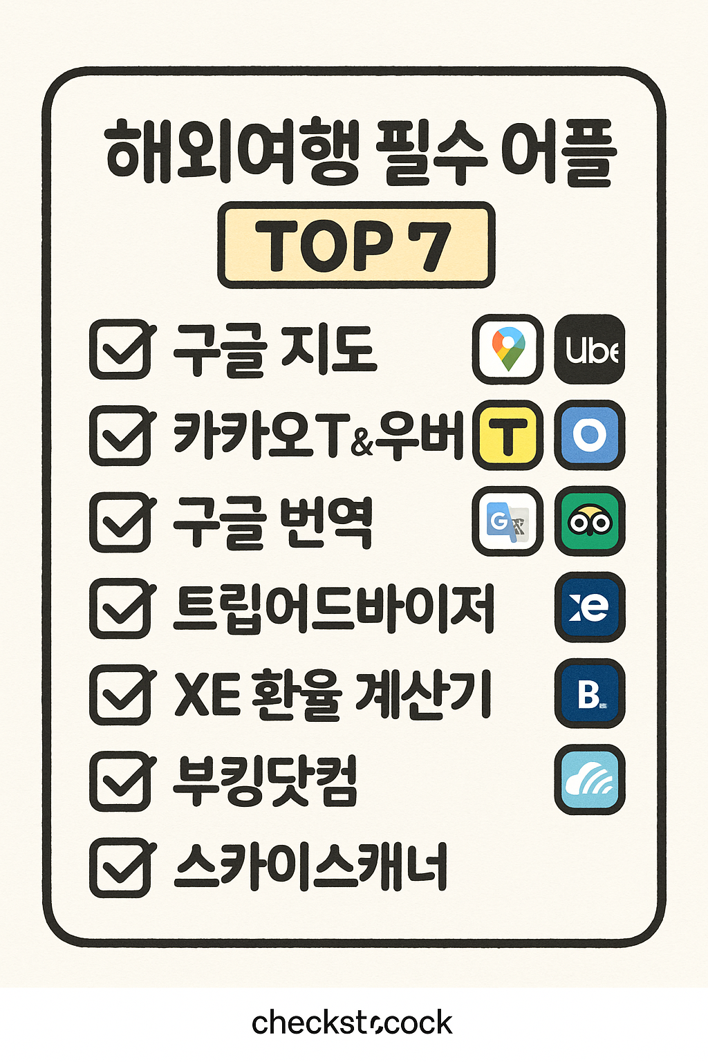 해외여행 필수 어플 TOP7 관련사진