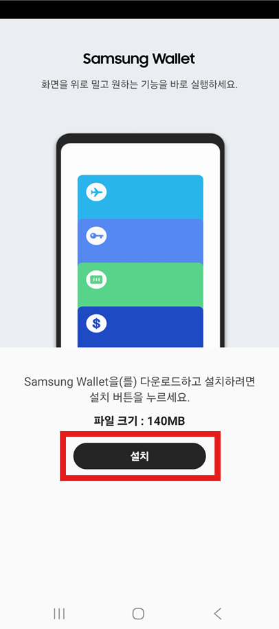 방법 7: 초기 설정 화면에서 '설치' 선택하기