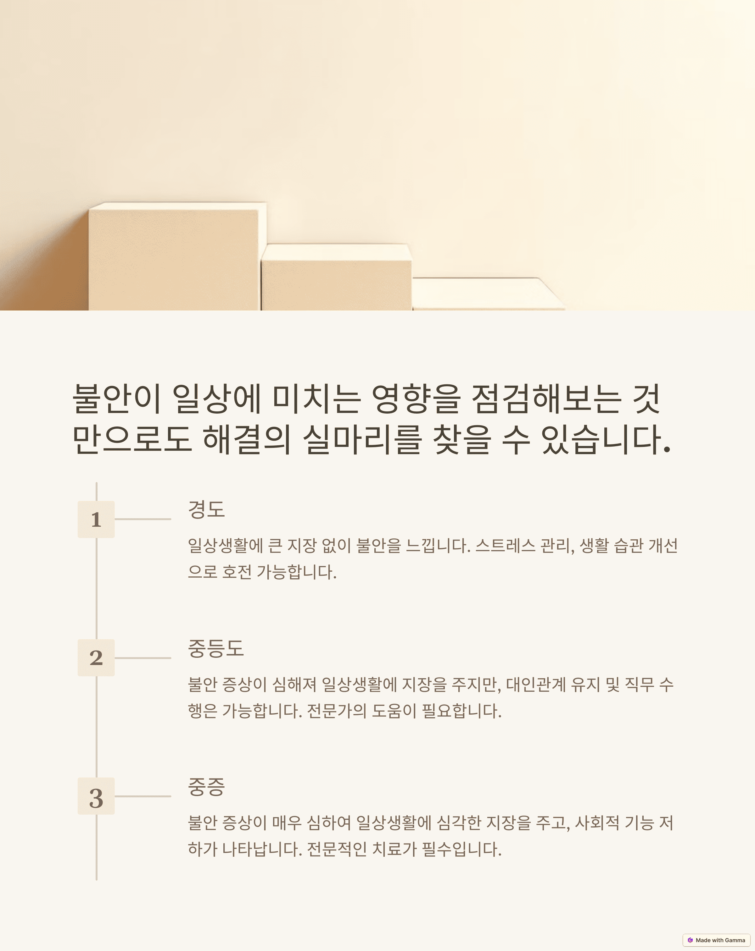 나의불안장애수준을가늠해봅시다