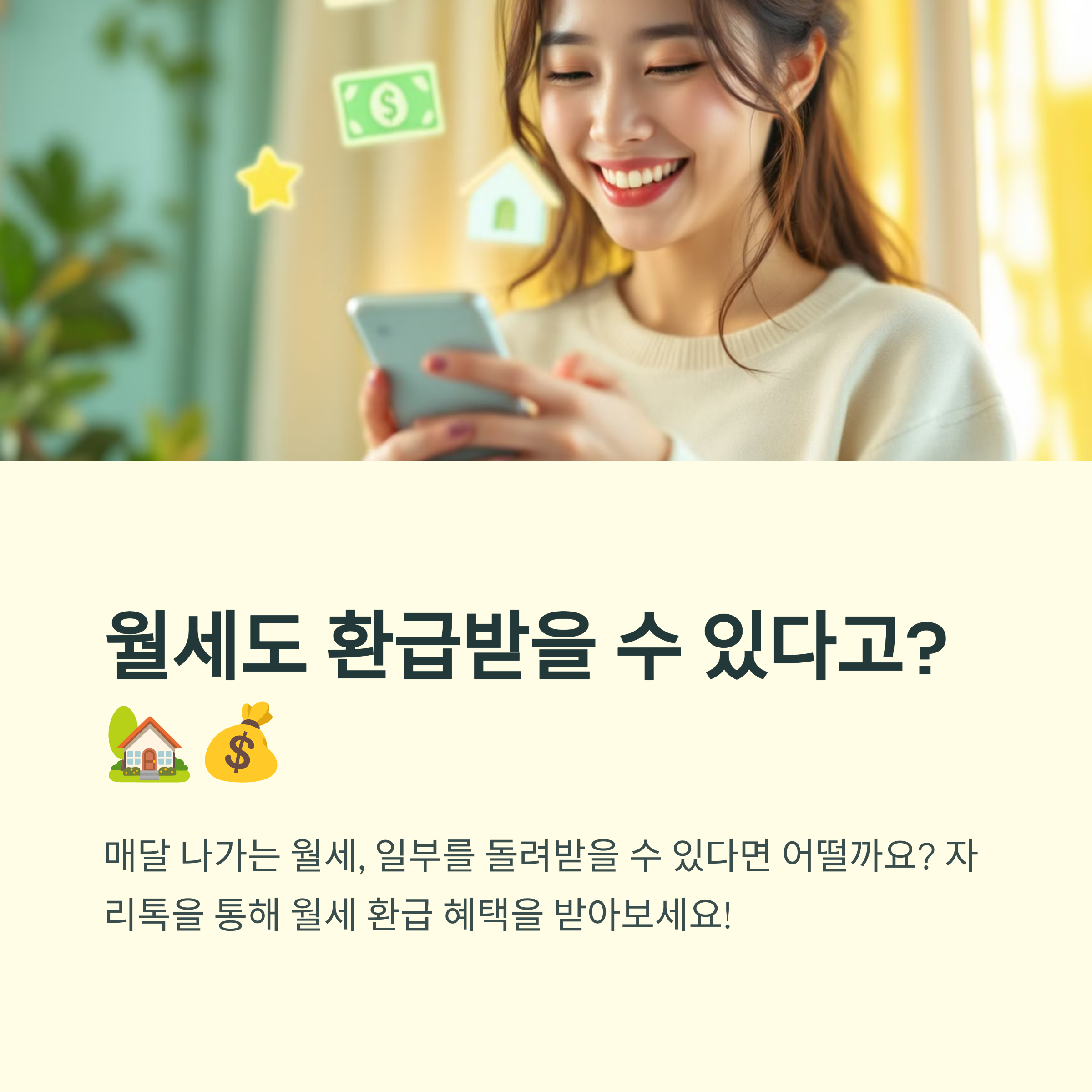 자리톡 월세환급