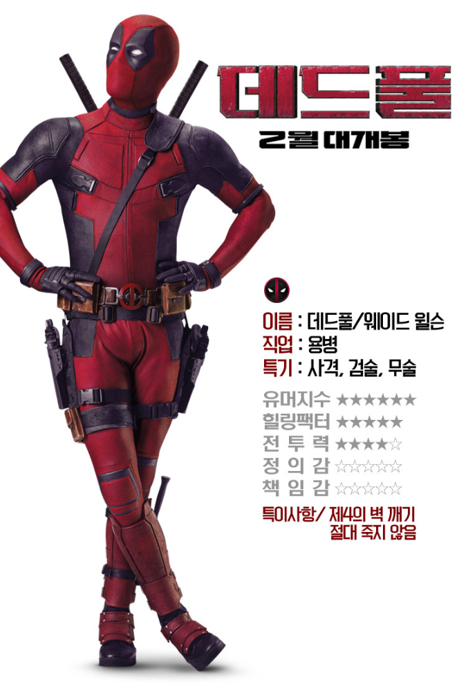 영화 데드풀 관련 포스터