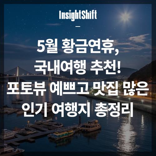5월 황금연휴 썸네일