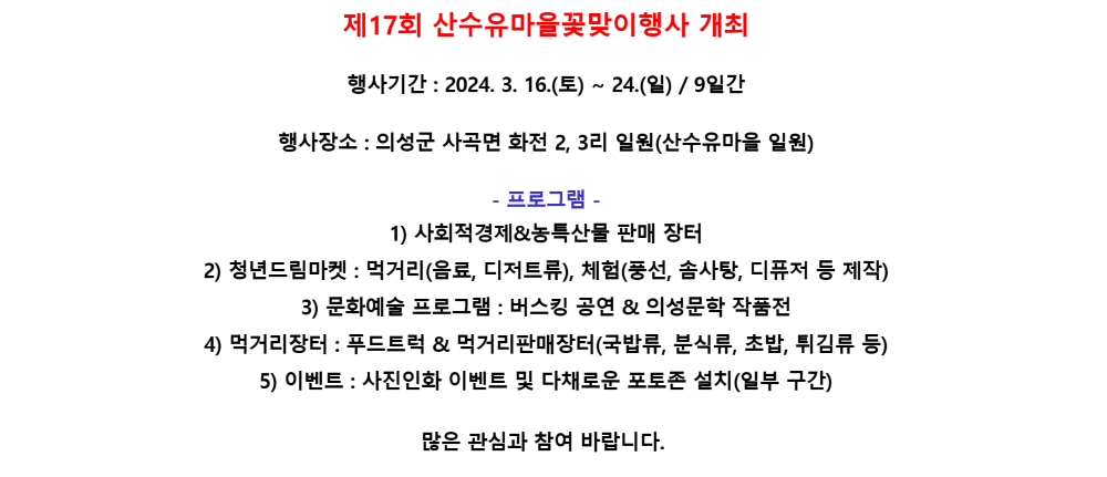 산수유꽃마을행사소개