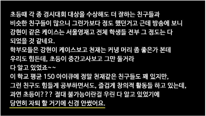 영재발굴단 백강현 서울과학고 자퇴&#44; 협박메일&#44; 학교폭력