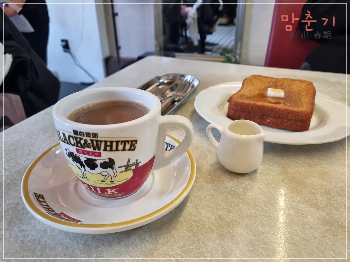 굿모닝홍콩-밀크티-프렌치토스트-홍콩식디저트