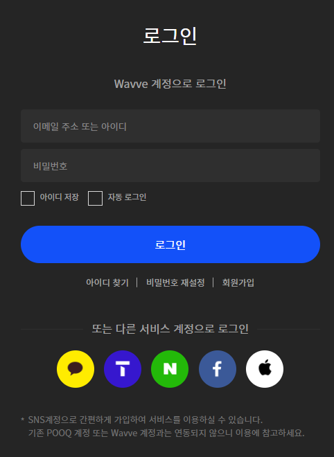 웨이브 로그인