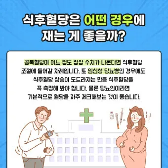 식후 혈당 정상수치를 정리_12