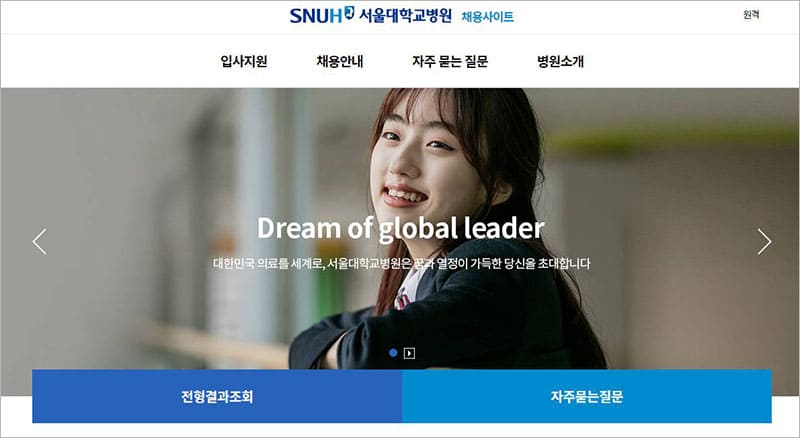 서울대학교병원 채용 홈페이지