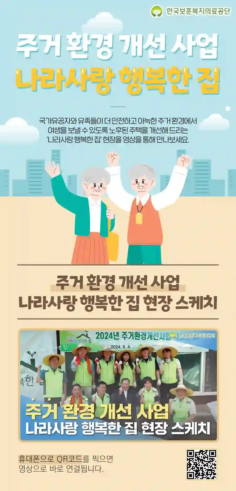 국가유공자 주거지원 프로그램 신청 기간 및 방법 총정리