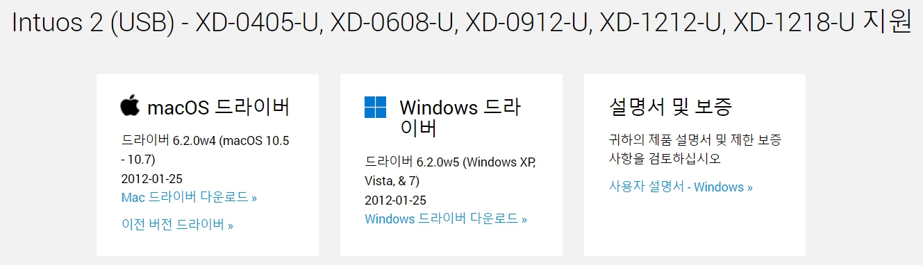 와콤 펜 태블릿 Intuos 2 (USB) XD-0405-U, XD-0608-U, XD-0912-U, XD-1212-U, XD-1218-U드라이버 설치 다운로드