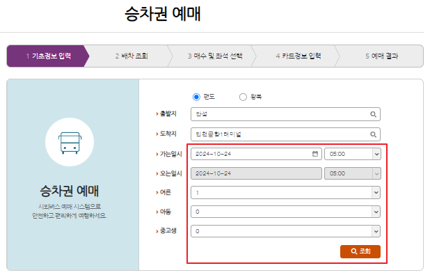 안성 시외버스 예매 방법