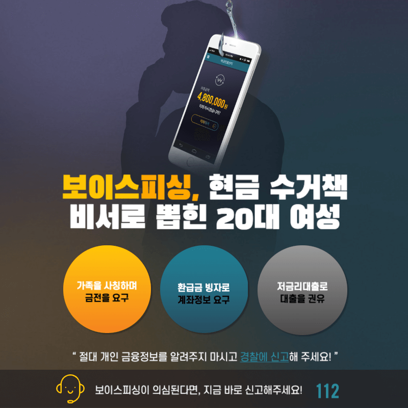 보이스피싱 현금 수거책 비서로 뽑힌 20대 여성 썸네일