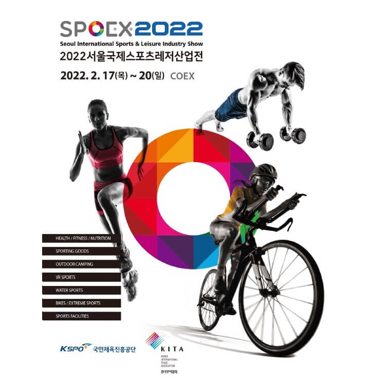 2022 서울국제 스포츠레저산업전
