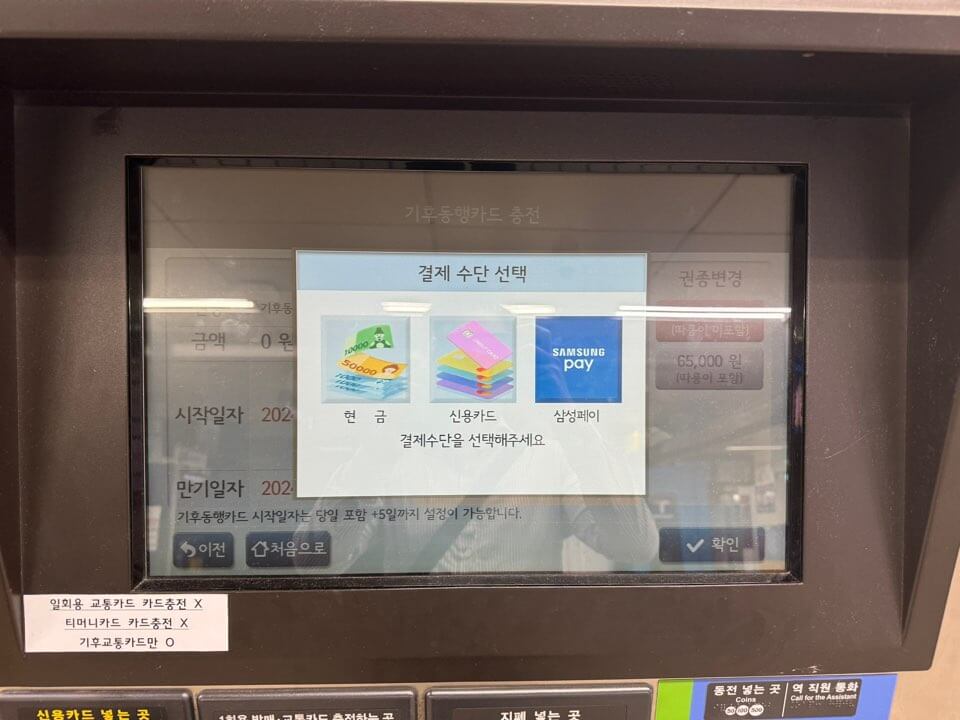 기후동행카드 신용체크 충전기 화면