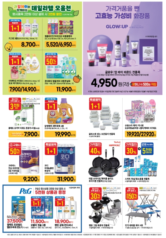 이마트 할인행사 품목