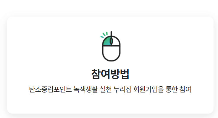 탄소중립포인트 제도