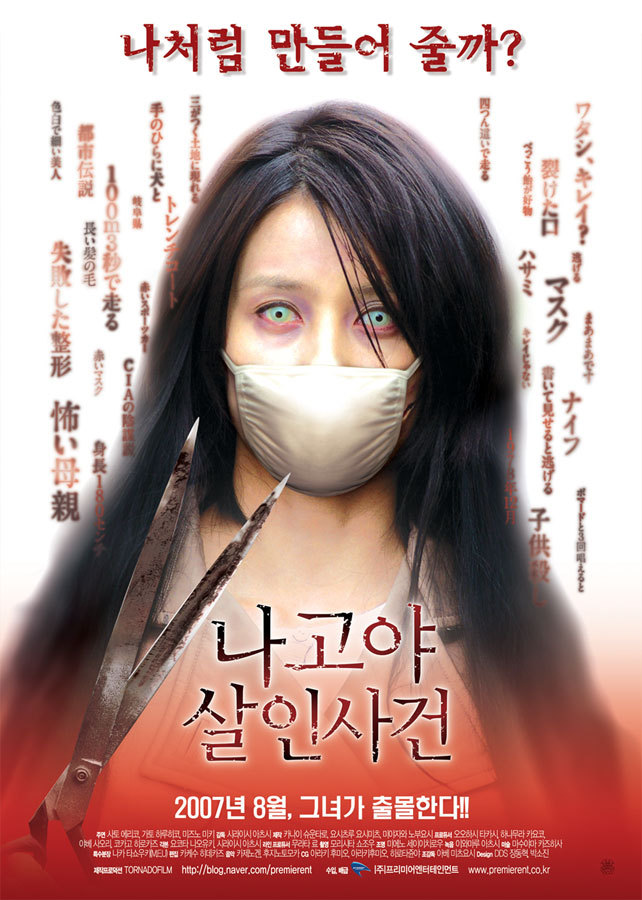 다시보기 할만한 무서운 일본공포영화 추천 나고야 살인사건