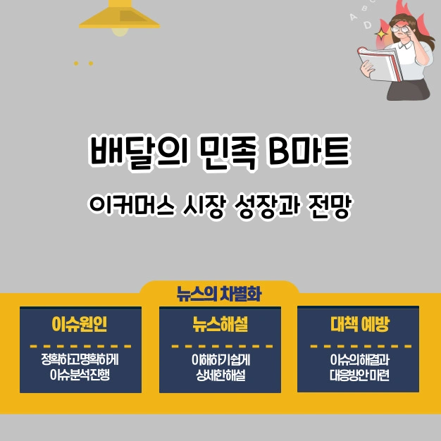 배달의 민족 B마트