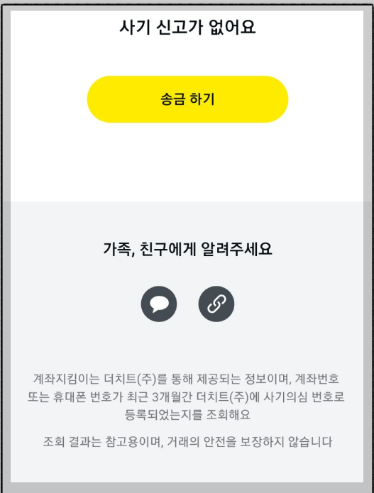 더치트 무료 조회