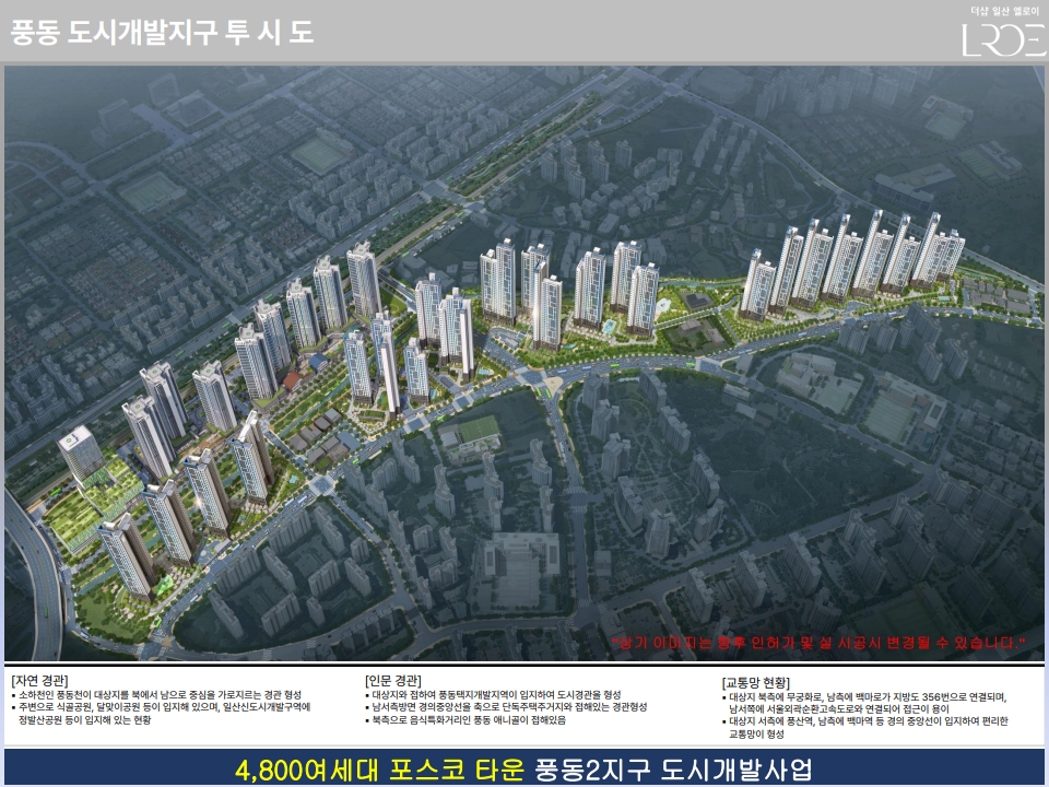 더샵 파사쥬드 일산 엘로이 상가분양