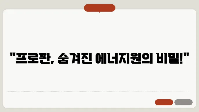 프로판