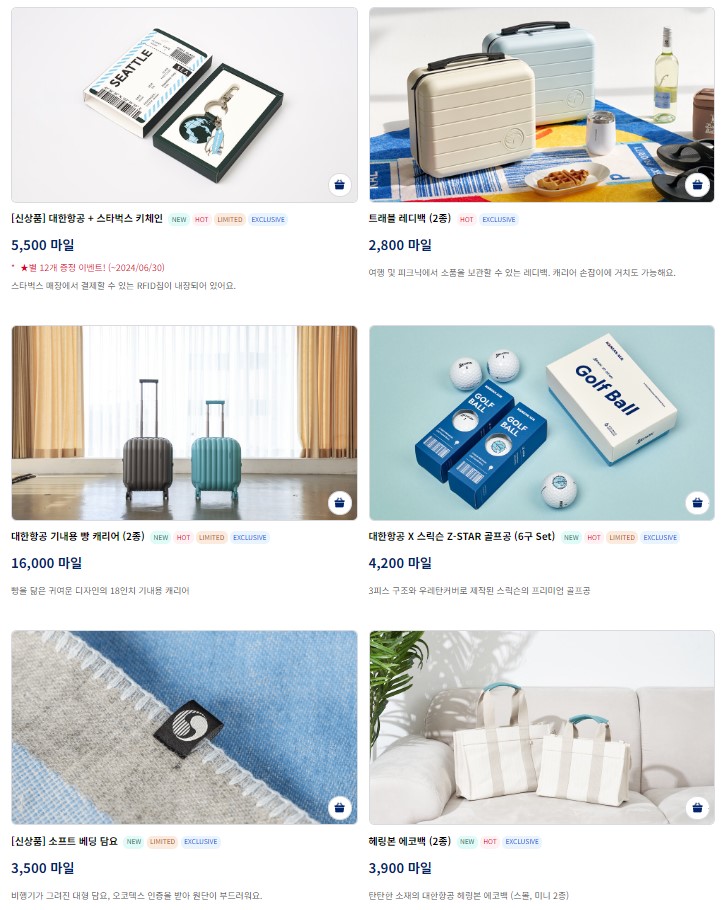 대한항공 마일리지