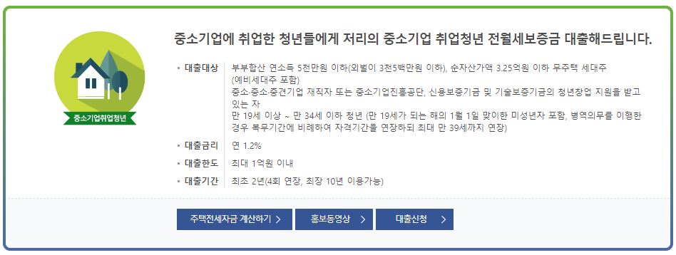 중기청 전세대출 대상